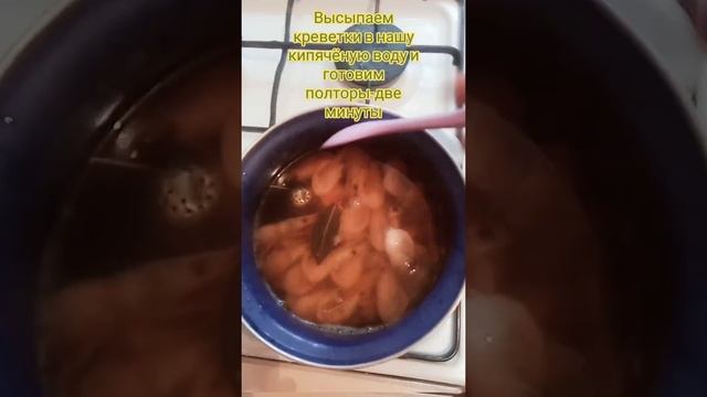 Креветки