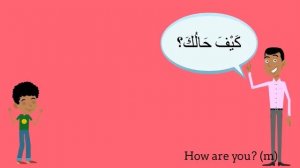 Урок №1 Знакомство ( Арабский язык )