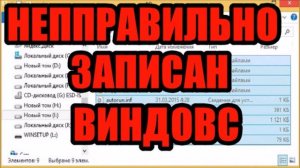 Почему не устанавливается windows 10