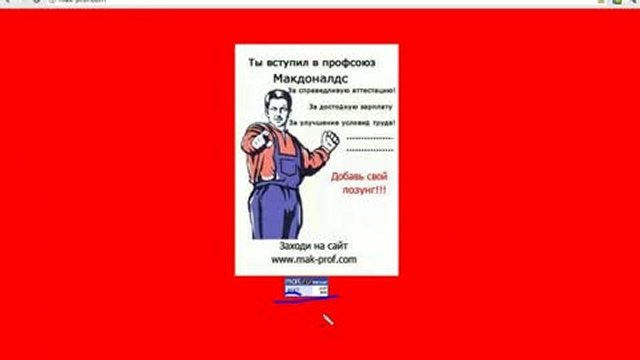 Профсоюз Макдоналдс ( макдональдс )