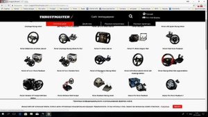 Решение проблемы с калибровкой руля Thrustmaster