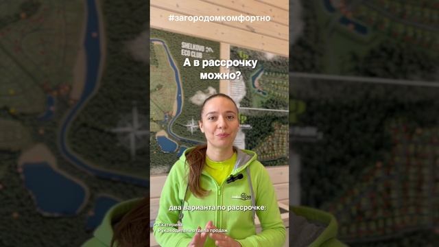 Как купить участок в КП Greenlife? #коттеджныйпоселок #дача #загороднаяжизнь #дом #мойдом #барнхаус