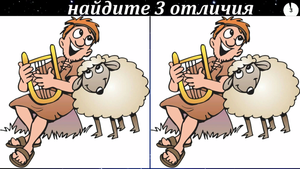 Найди отличия на картинке