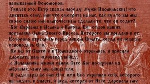 Деяния Святых Апостолов  ГЛАВА 3