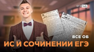 Демонеделя | Итоговое сочинение и сочинение ЕГЭ: разница?