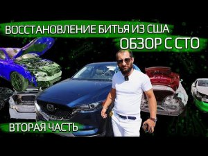 Авто из Армении на 28 августа! как происходит ремонт тачек с аукциона! показываем от А до Я!