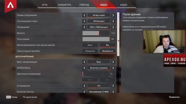 Настройки Игры Apex Legends в 2022 году \  Правильные Настройки Графики, Управления, Звука