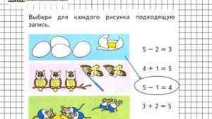 Страница 43 Задание 1 – Математика 1 класс (Моро) Часть 1