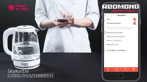 Как синхронизировать умный чайник REDMOND SkyKettle G201S с приложением Ready for Sky_