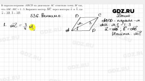 № 536 - Геометрия 9 класс Мерзляк