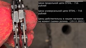 Продольная распиловка бревна бензопилой   нужна специальная цепь или нет