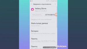 как удалить galaxy store
