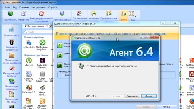 Программа для удаления программ с вашего компьютера. Revo Uninstaller Pro. Скачать и установить.