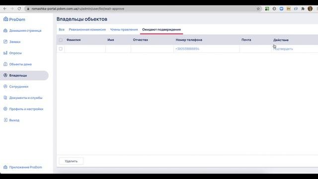 Обзор программы ProDom по управлению многоквартирным домом