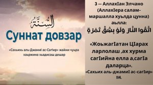 3- хьадис || «Сахьих аль-джамиI ас-сагIир»