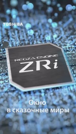 Процессор REGZA Engine ZR - окно в новый мир✨