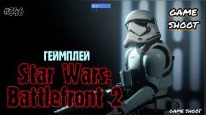 Star Wars: Battlefront 2 •геймплей• #346 Game Shoot