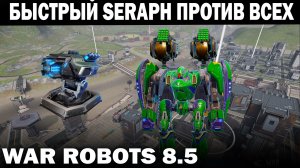 КАК ПРОЯВИТ СЕБЯ СУПЕР БЫСТРЫЙ SERAPH TALON MK3 В ПРОТИВ ВСЕХ WAR ROBOTS 2022