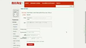 РЕГИСТРАЦИЯ на ТАОБАО, добавляем АДРЕС ДОСТАВКИ + (сервис бесплатной консолидации).