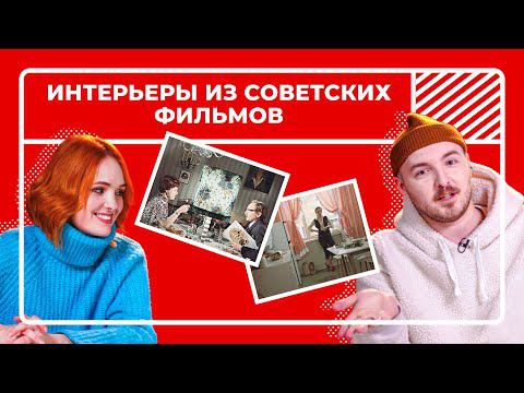 Ирония судьбы, или Угадать фильм по интерьеру
