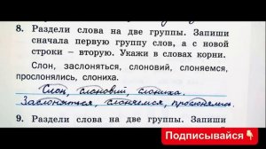Тренажёр по русскому языку 2 класс шклярова стр 13 номер 8