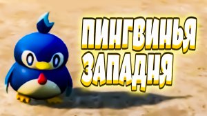 ПИНГВИНЬЯ ЗАПАДНЯ - Palworld (угар, приколы, фейлы, геймплей)