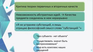 Джордж Беркли. Философия Нового Времени