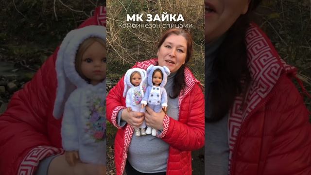Мастер-класс «Зайка»: комбинезон кигуруми спицами для кукол из пушистой пряжи #вяжем_куклам #shorts