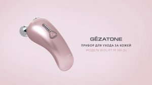 Прибор для ухода за кожей Biolift m100(S), Gezatone