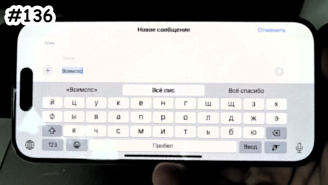 Клавиатурные сокращения на iPhone, iPad, Mac