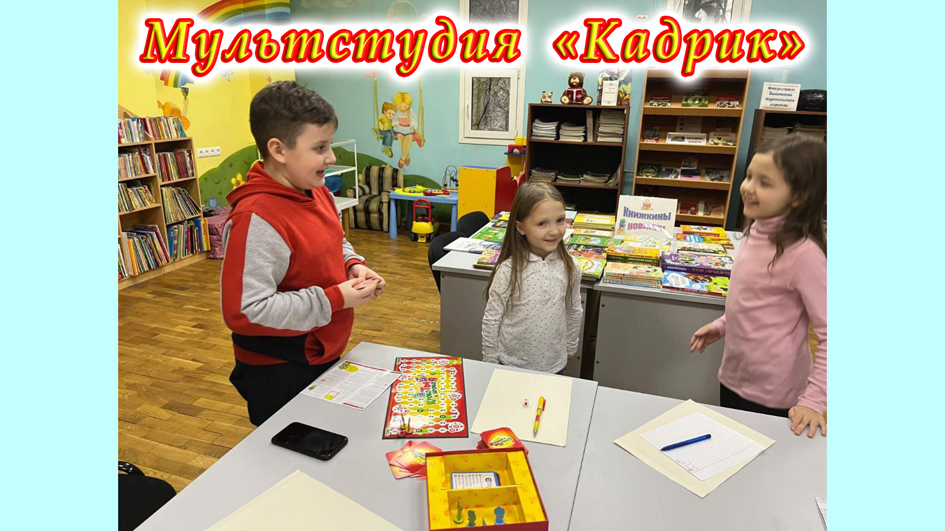 Мультстудия «Кадрик». 20 февраля 2023 года. Декорации. Озвучка.