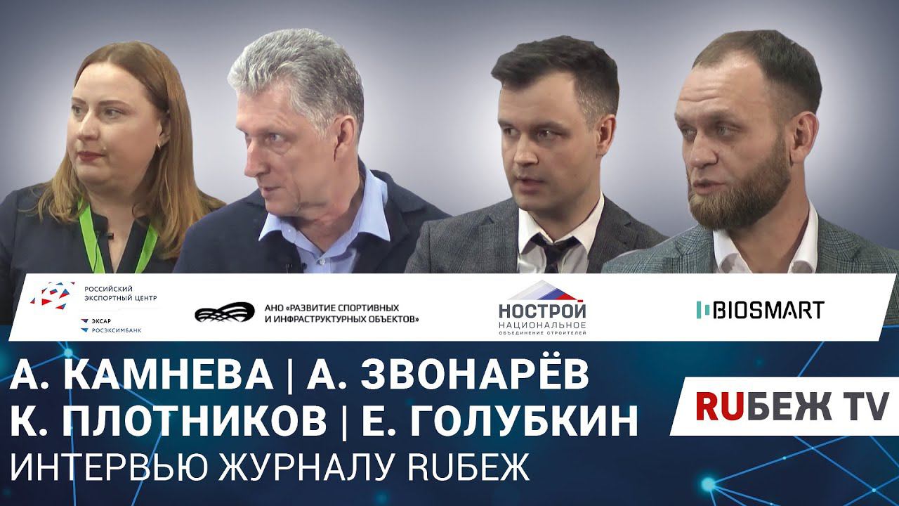 Александра Камнева | Алексей Звонарёв | Константин Плотников | Егор Голубкин | Интервью RUБЕЖ TV