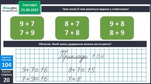 Додавання чисел 4 9 до 7 з переходрм через десяток