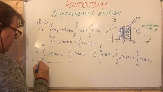 Свойства определённого интеграла