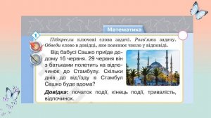 Урок математики № 3. Журнал №34. Проект "На крилах успіху"