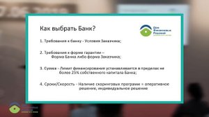 Как 100% получить банковскую гарантию?
