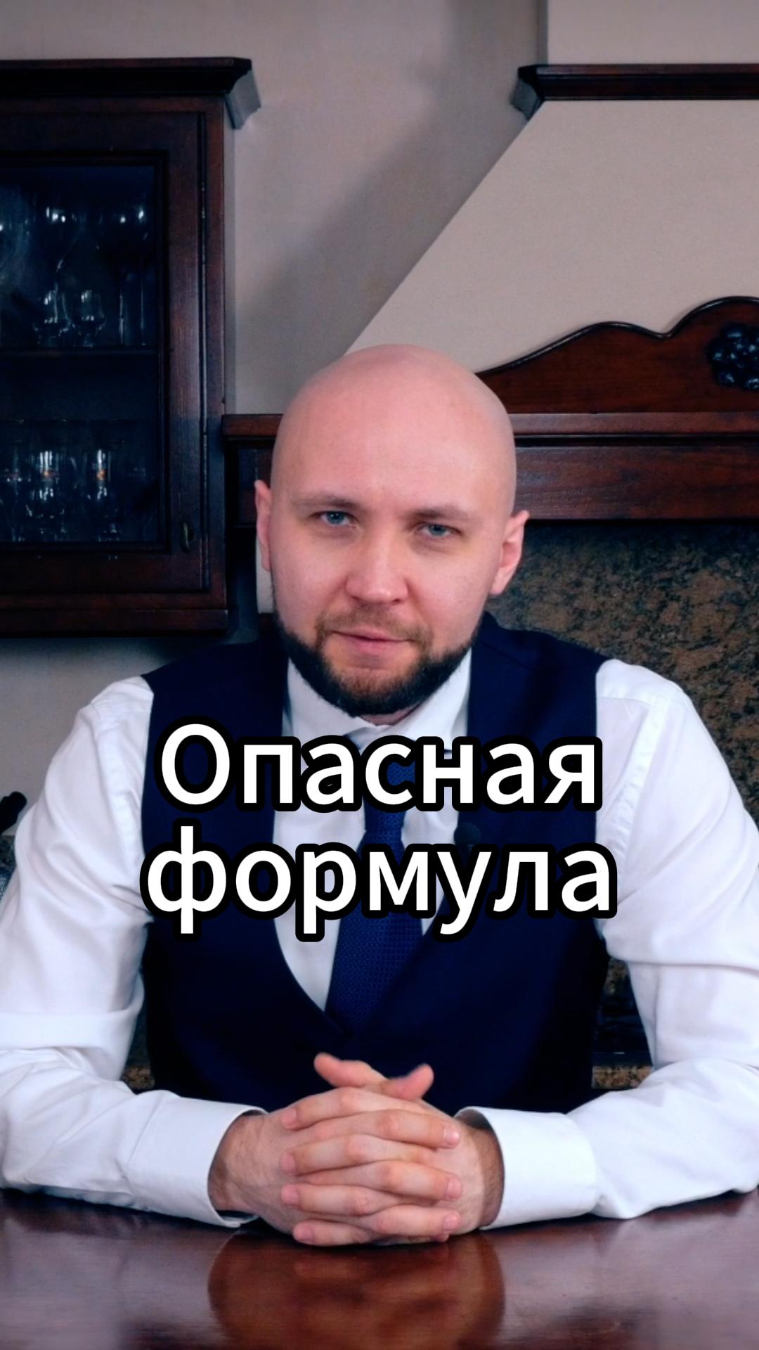Опасная формула #VmestePRO #Финансоваякухня