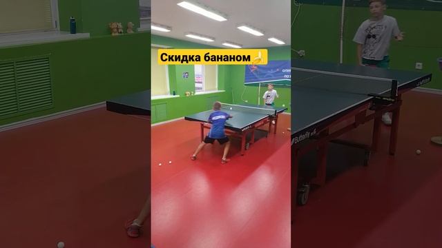 Настольный теннис. Тренировка. Скидка бананом. Banana flick. Table tennis.