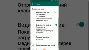 Отключаем синхронизацию (автосохранение) WhatsApp.