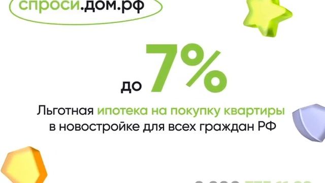 Льготная ипотека под 7% (6).