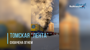В Томске начался пожар в гипермаркете "Лента"