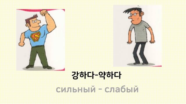 [Учи корейский язык слушая] 30 антонимов (прилагательные), которые знает даже ребёнок. Часть 2 смотреть онлайн
