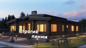 Проекты одно  и двухэтажных домов из клееного бруса в стиле хай тек под ключ.