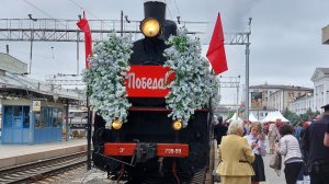 #2. Проводили в добрый путь Ретро-поезд "ПОБЕДА".