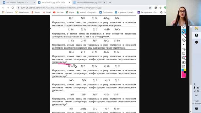 1 задание ЕГЭ по химии. Разбор реальных заданий прошлых лет.
