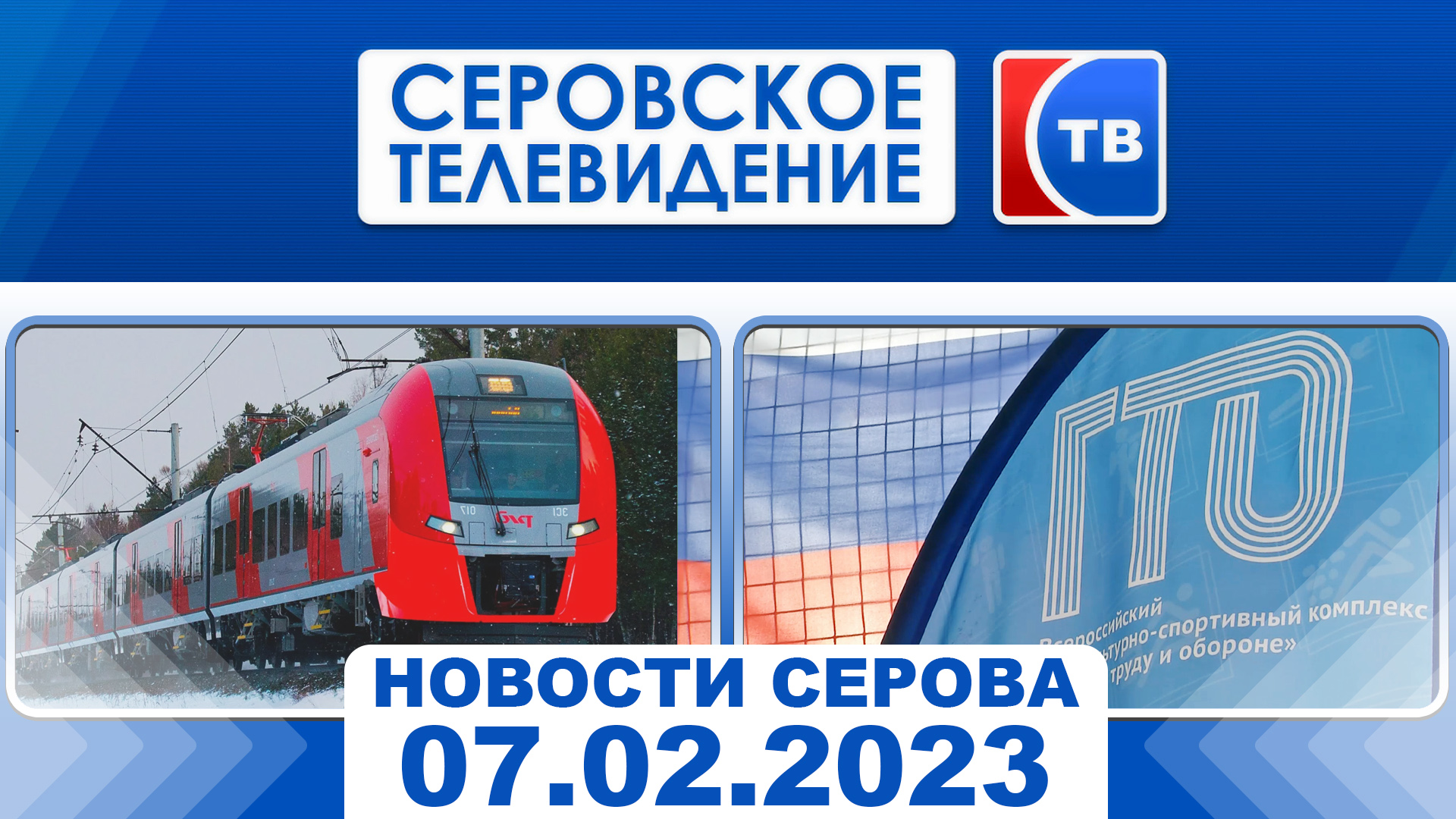 Новости от 7 февраля 2023 г смотреть онлайн