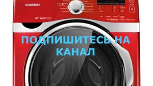 Как пользоваться стиральной машиной SAMSUNG. Инструкция
