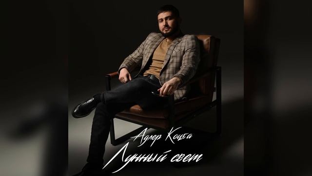 Слабости адлер коцба