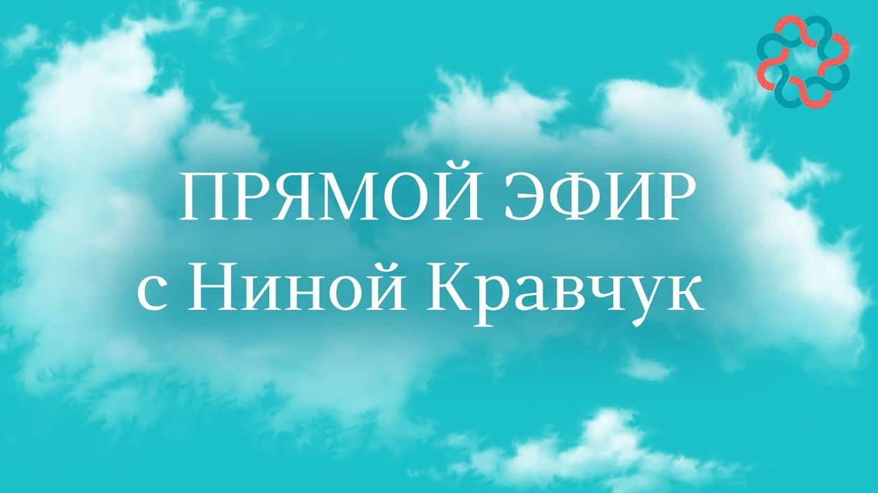 Прямой эфир: Кузнецов Михаил и Кравчук Нина.