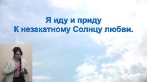Пустыней греховной, земной, где неправды гнетущий обман я к Отчизне иду неземной по следам христиан